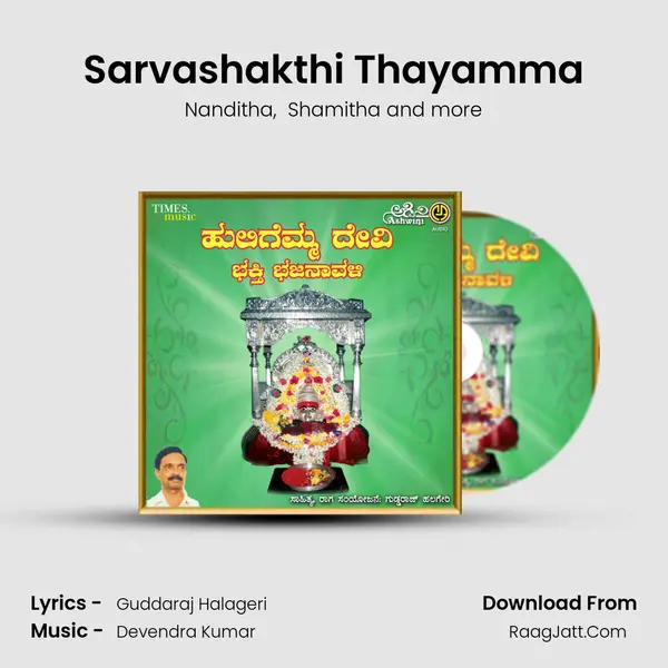 Sarvashakthi Thayamma mp3 song