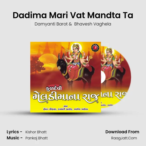 Dadima Mari Vat Mandta Ta mp3 song