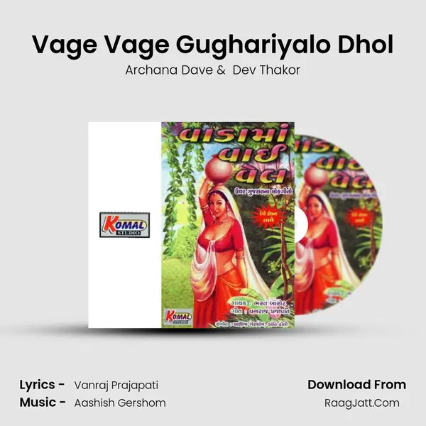 Vage Vage Gughariyalo Dhol MP3 Song by Archana Dave Cover