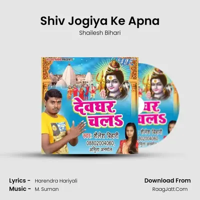 Shiv Jogiya Ke Apna MP3 Song by Shailesh Bihari Cover