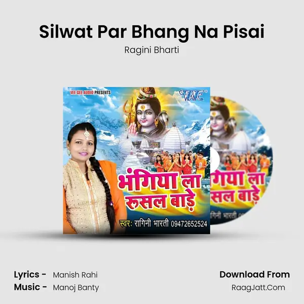 Silwat Par Bhang Na Pisai MP3 Song by Ragini Bharti Cover