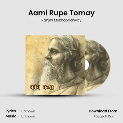 Aami Rupe Tomay MP3 Song by Ranjini Mukhopadhyay Cover
