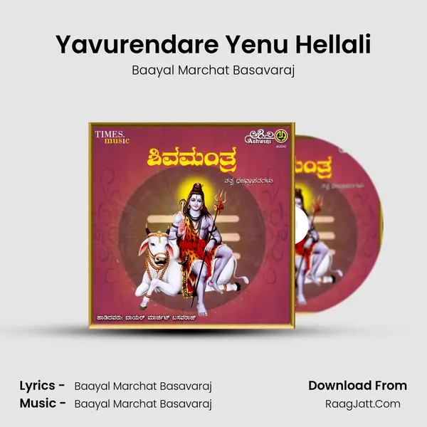 Yavurendare Yenu Hellali MP3 Song by Baayal Marchat Basavaraj Cover