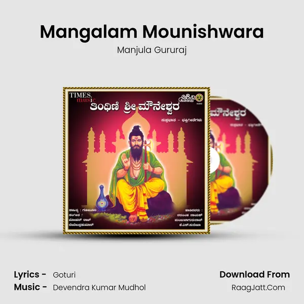 Mangalam Mounishwara MP3 Song by Manjula Gururaj Cover