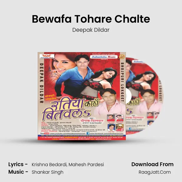 Bewafa Tohare Chalte MP3 Song by Deepak Dildar Cover