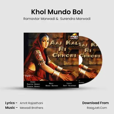 Khol Mundo Bol MP3 Song by Ramavtar Marwadi Cover