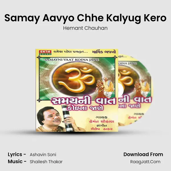 Samay Aavyo Chhe Kalyug Kero MP3 Song by Hemant Chauhan Cover