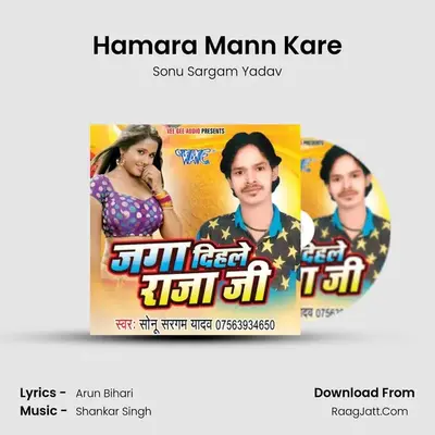 Hamara Mann Kare MP3 Song by Sonu Sargam Yadav Cover