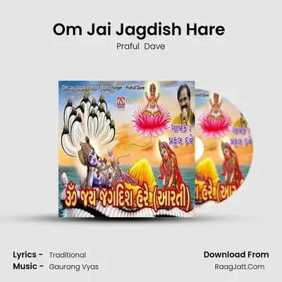 Om Jai Jagdish Hare (Aarti) - Praful  Dave