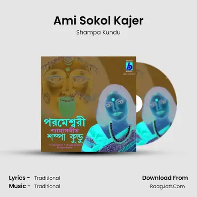 Ami Sokol Kajer MP3 Song by Shampa Kundu Cover