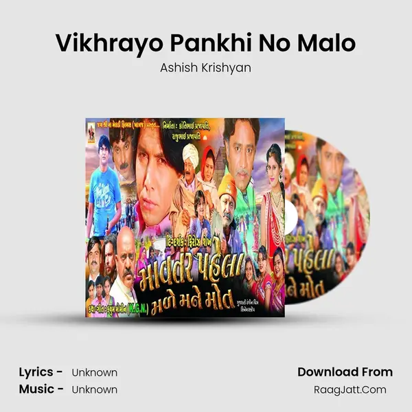 Vikhrayo Pankhi No Malo MP3 Song by Ashish Krishyan Cover
