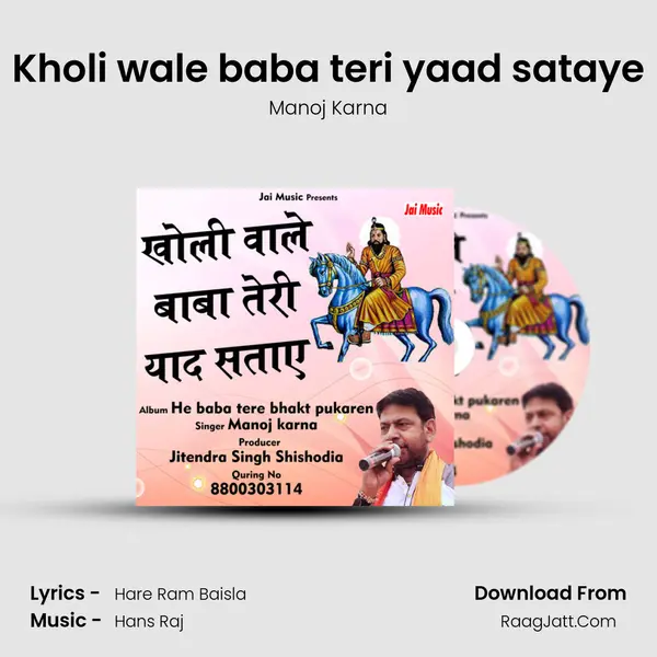Kholi wale baba teri yaad sataye - Manoj Karna
