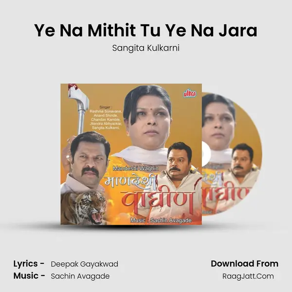 Ye Na Mithit Tu Ye Na Jara MP3 Song by Sangita Kulkarni Cover