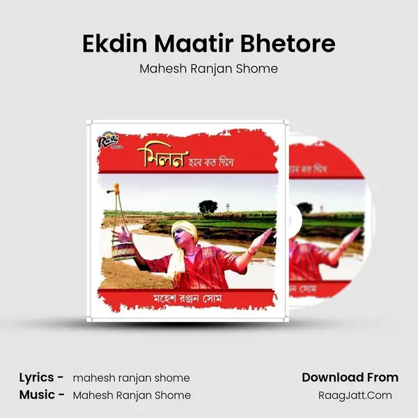 Ekdin Maatir Bhetore MP3 Song by Mahesh Ranjan Shome Cover