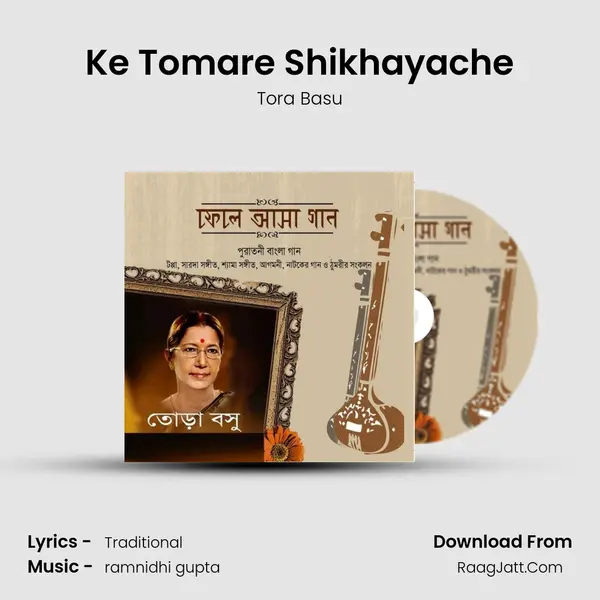 Ke Tomare Shikhayache mp3 song