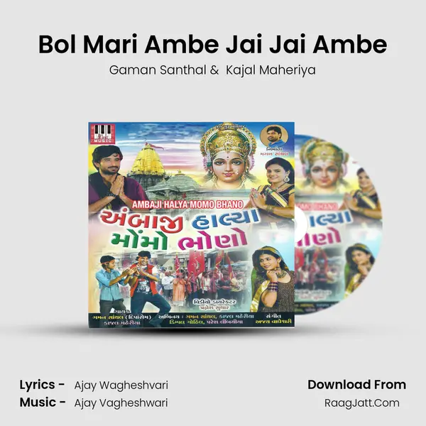 Bol Mari Ambe Jai Jai Ambe MP3 Song by Gaman Santhal Cover
