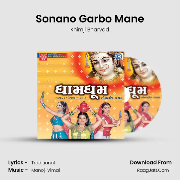 Sonano Garbo Mane MP3 Song by Khimji Bharvad Cover