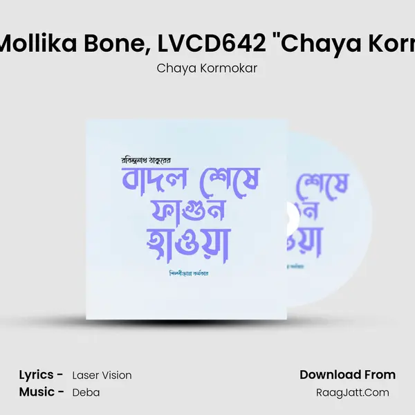 Amar Mollika Bone, LVCD642 Chaya Kormokar mp3 song