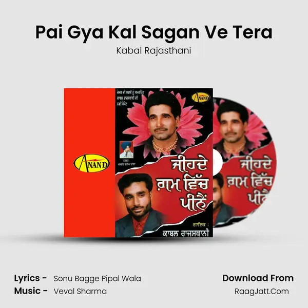 Pai Gya Kal Sagan Ve Tera MP3 Song by Kabal Rajasthani Cover