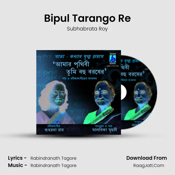Bipul Tarango Re MP3 Song by Subhabrata Roy Cover
