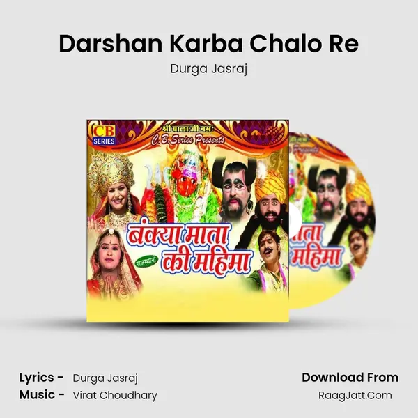 Darshan Karba Chalo Re MP3 Song by Durga Jasraj Cover