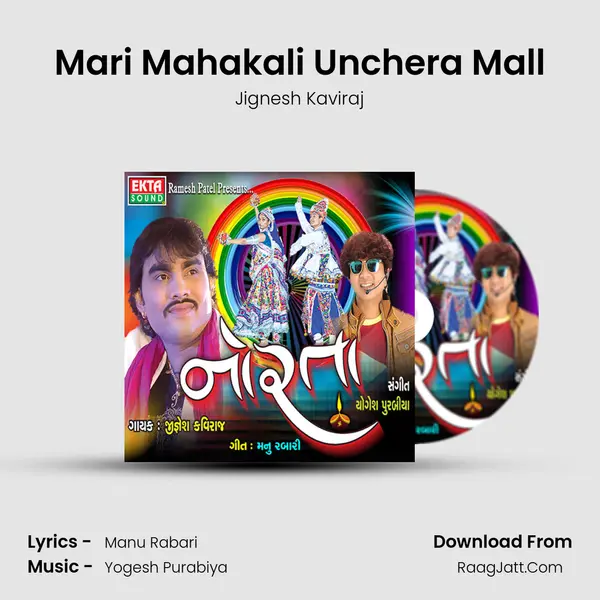 Mari Mahakali Unchera Mall MP3 Song by Jignesh Kaviraj Cover