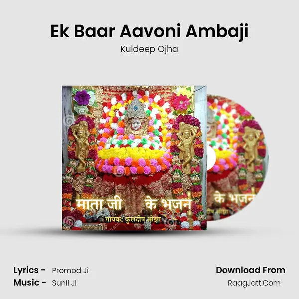 Ek Baar Aavoni Ambaji MP3 Song by Kuldeep Ojha Cover
