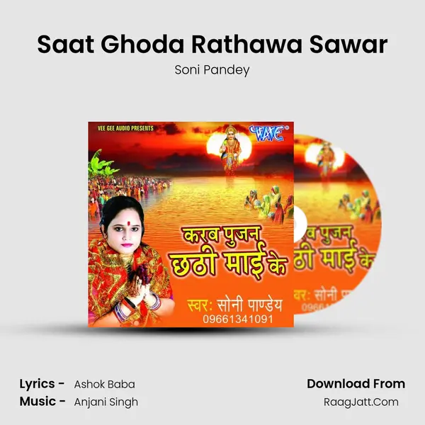 Saat Ghoda Rathawa Sawar MP3 Song by Soni Pandey Cover