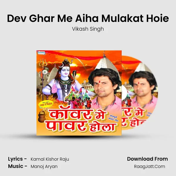 Dev Ghar Me Aiha Mulakat Hoie MP3 Song by Vikash Singh Cover