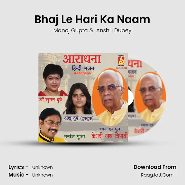 Bhaj Le Hari Ka Naam MP3 Song by Manoj Gupta Cover