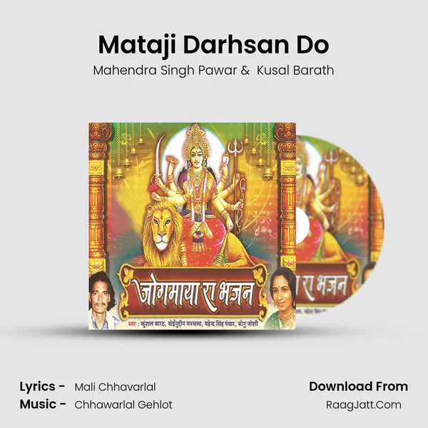 Mataji Darhsan Do MP3 Song by Mahendra Singh Pawar Cover