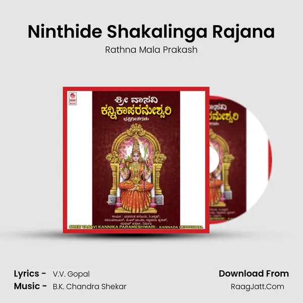 Ninthide Shakalinga Rajana MP3 Song by Rathna Mala Prakash Cover
