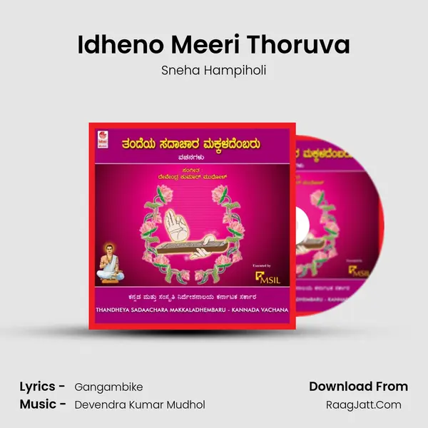 Idheno Meeri Thoruva MP3 Song by Sneha Hampiholi Cover