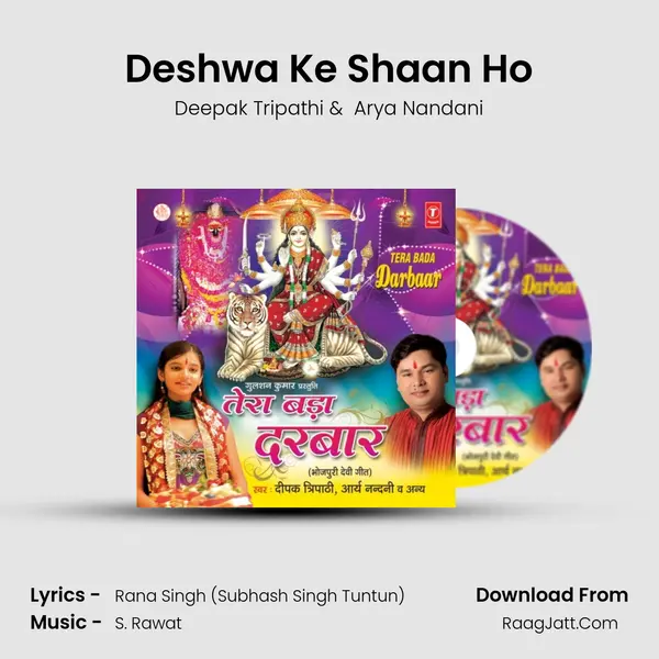 Deshwa Ke Shaan Ho MP3 Song by Deepak Tripathi Cover