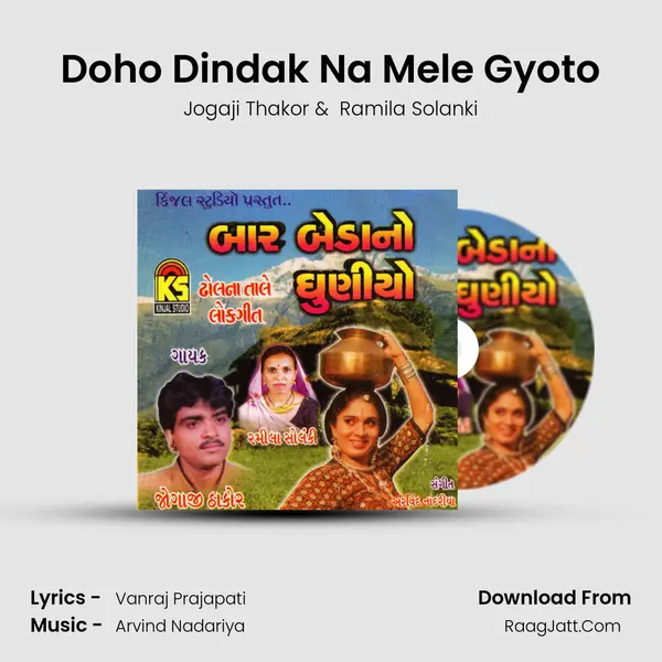 Doho Dindak Na Mele Gyoto MP3 Song by Jogaji Thakor Cover