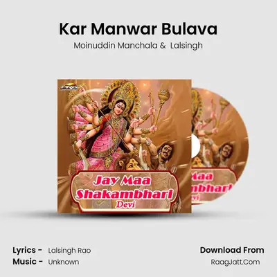 Kar Manwar Bulava MP3 Song by Moinuddin Manchala Cover