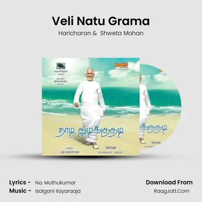 Veli Natu Grama MP3 Song by Haricharan Cover