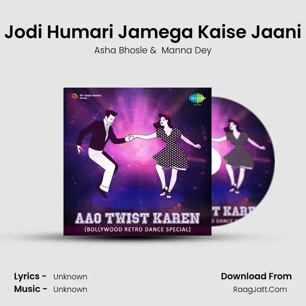 Jodi Humari Jamega Kaise Jaani Cover