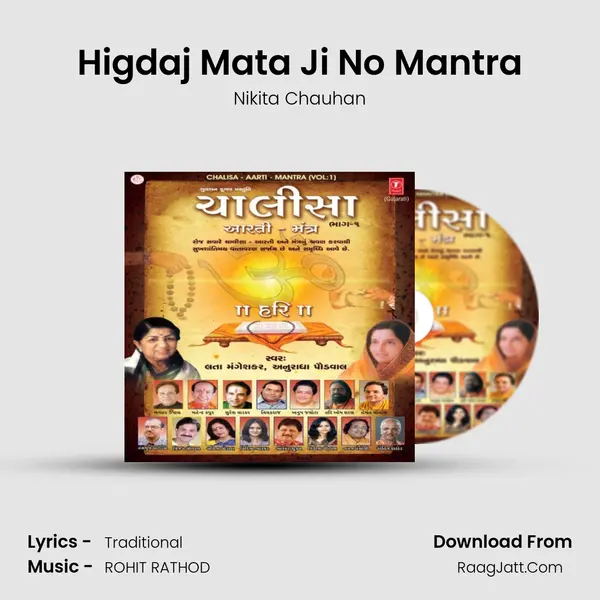 Higdaj Mata Ji No Mantra MP3 Song by Nikita Chauhan Cover