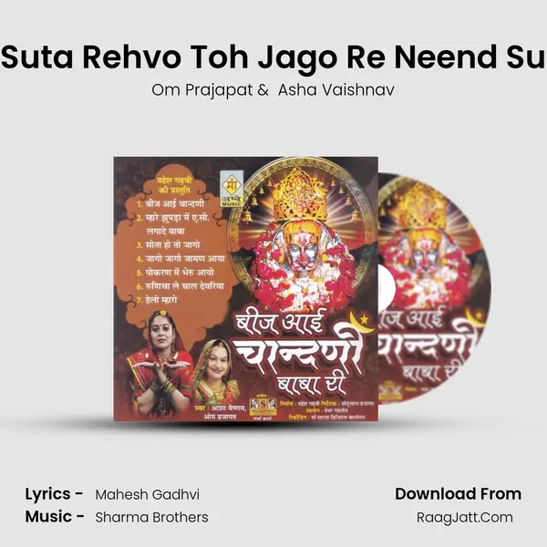 Suta Rehvo Toh Jago Re Neend Su MP3 Song by Om Prajapat Cover