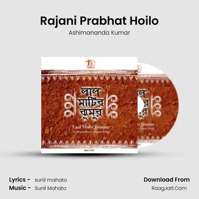 Rajani Prabhat Hoilo MP3 Song by Ashimananda Kumar Cover