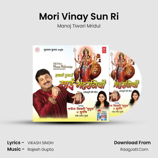 Mori Vinay Sun Ri MP3 Song by Manoj Tiwari Mridul Cover