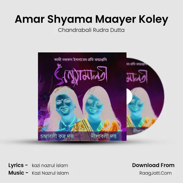 Amar Shyama Maayer Koley MP3 Song by Chandrabali Rudra Dutta Cover