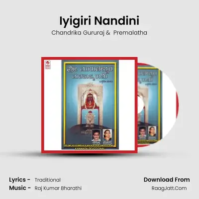 Iyigiri Nandini MP3 Song by Chandrika Gururaj Cover