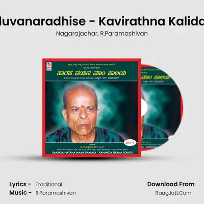Induvanaradhise - Kavirathna Kalidasa MP3 Song by Nagarajachar Cover