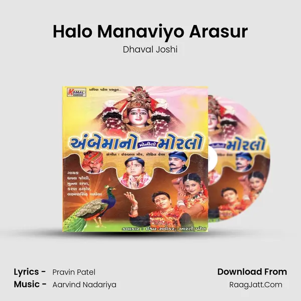 Halo Manaviyo Arasur MP3 Song by Dhaval Joshi Cover