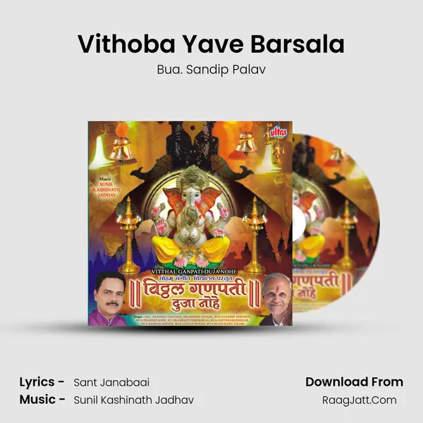 Vithoba Yave Barsala MP3 Song by Bua. Sandip Palav Cover
