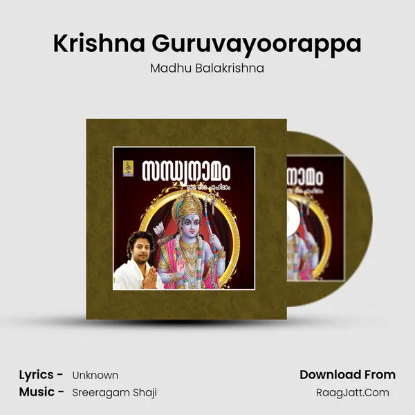 Krishna Guruvayoorappa MP3 Song by Madhu Balakrishna Cover