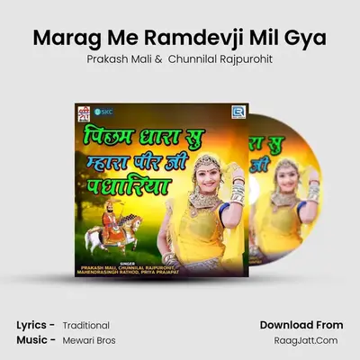 Marag Me Ramdevji Mil Gya mp3 song