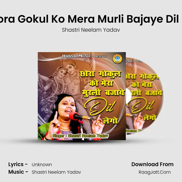 Chhora Gokul Ko Mera Murli Bajaye Dil Lego mp3 song